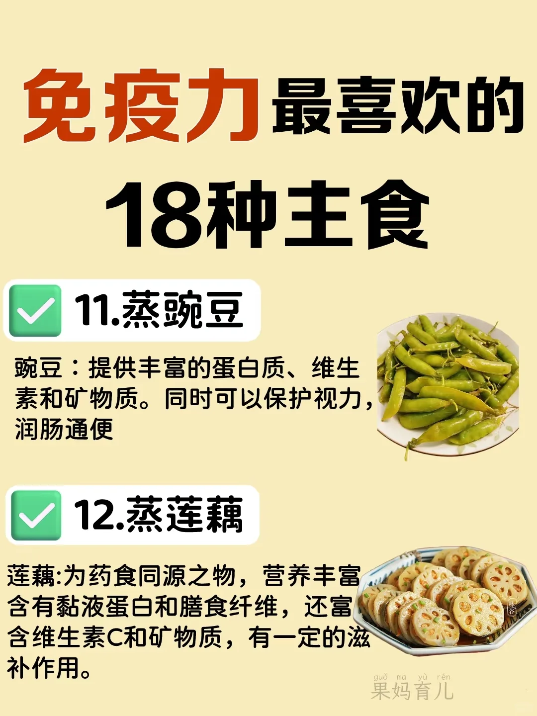 22种食物越吃越健康,免疫力杠杠滴?