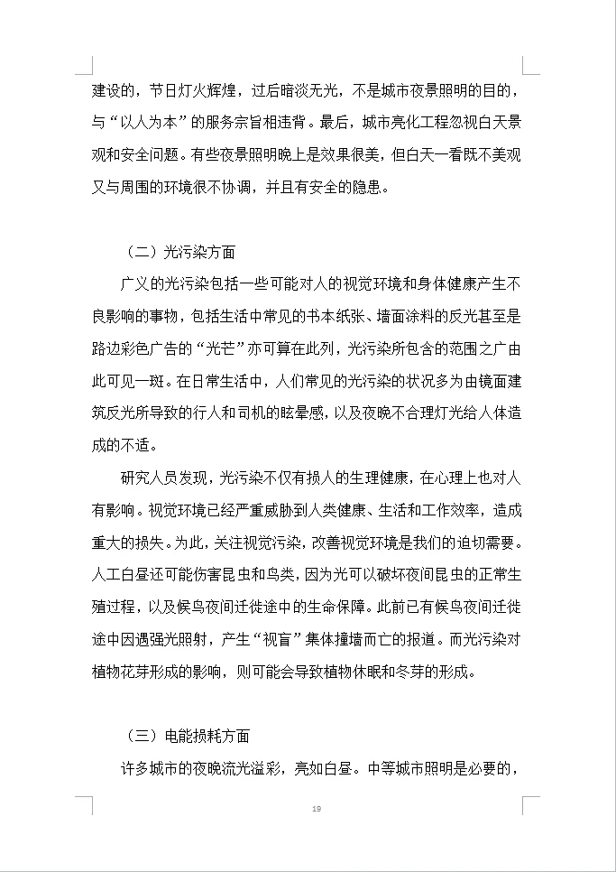 楼宇亮化工程投标方案全方案（408页）