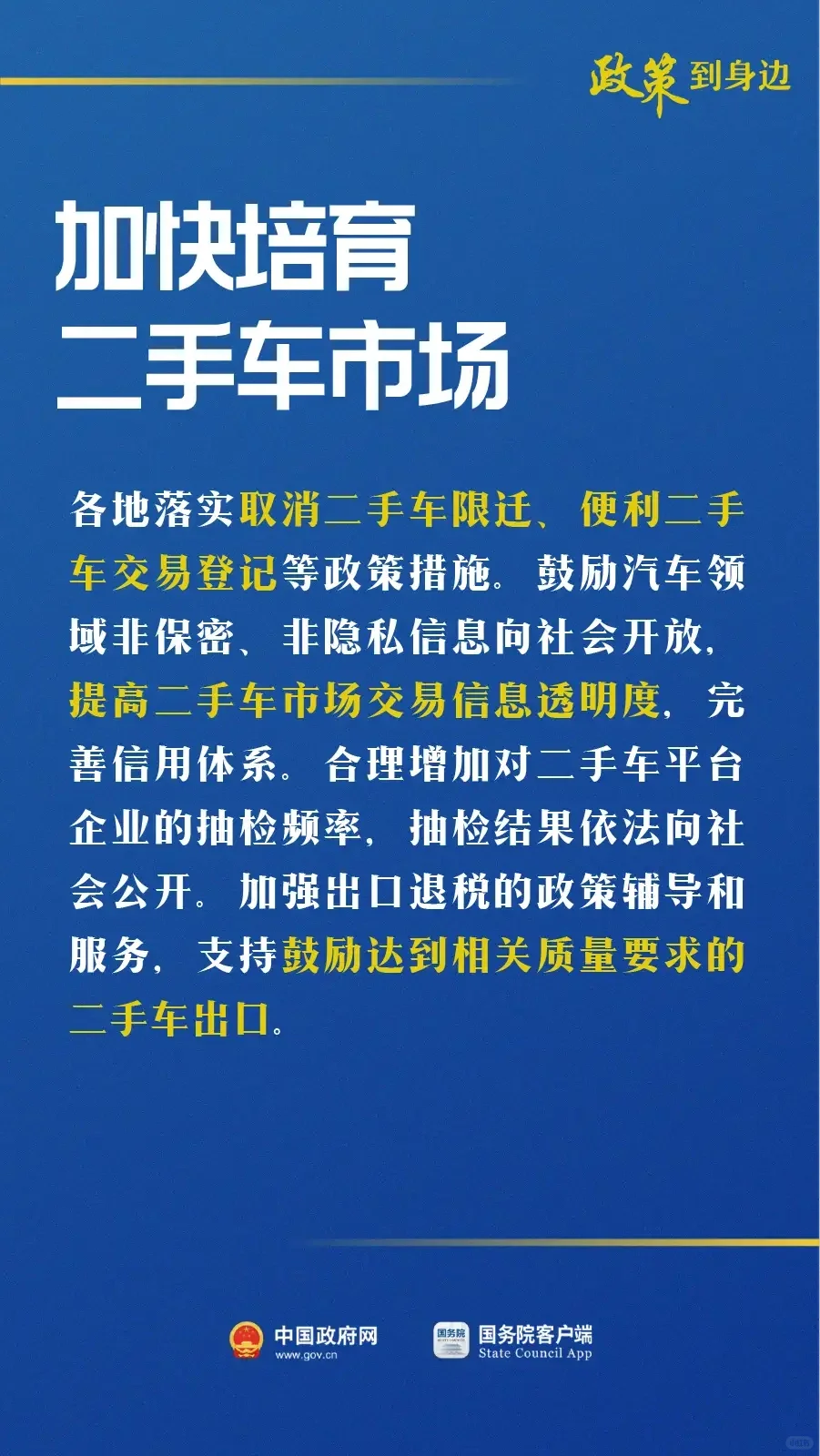 关于促进汽车消费的若干措施