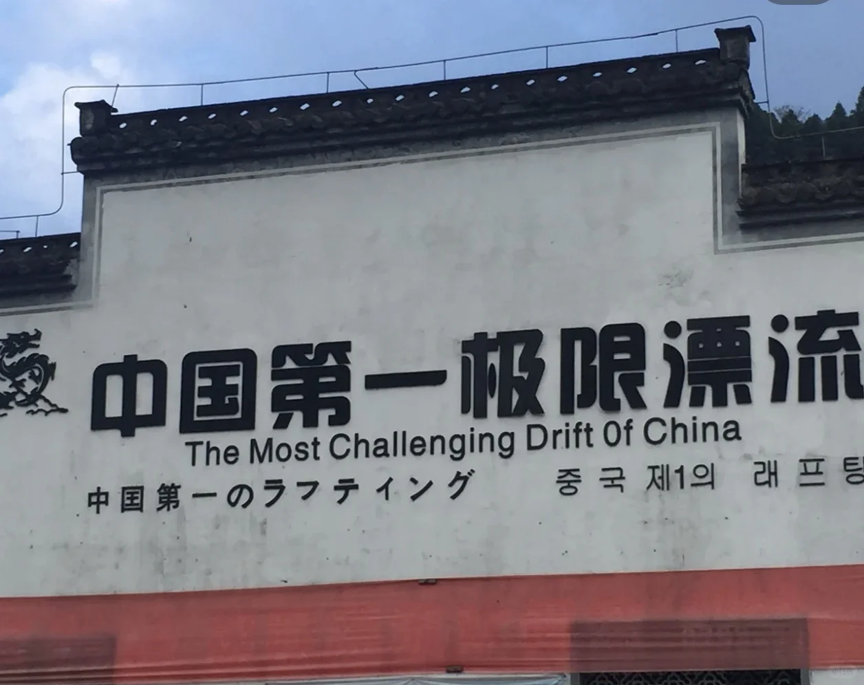 5天特种兵版J人婺源攻略