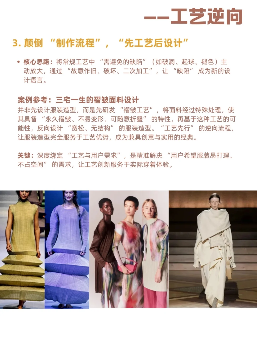 真的,会逆向思维做服装设计的人都很牛