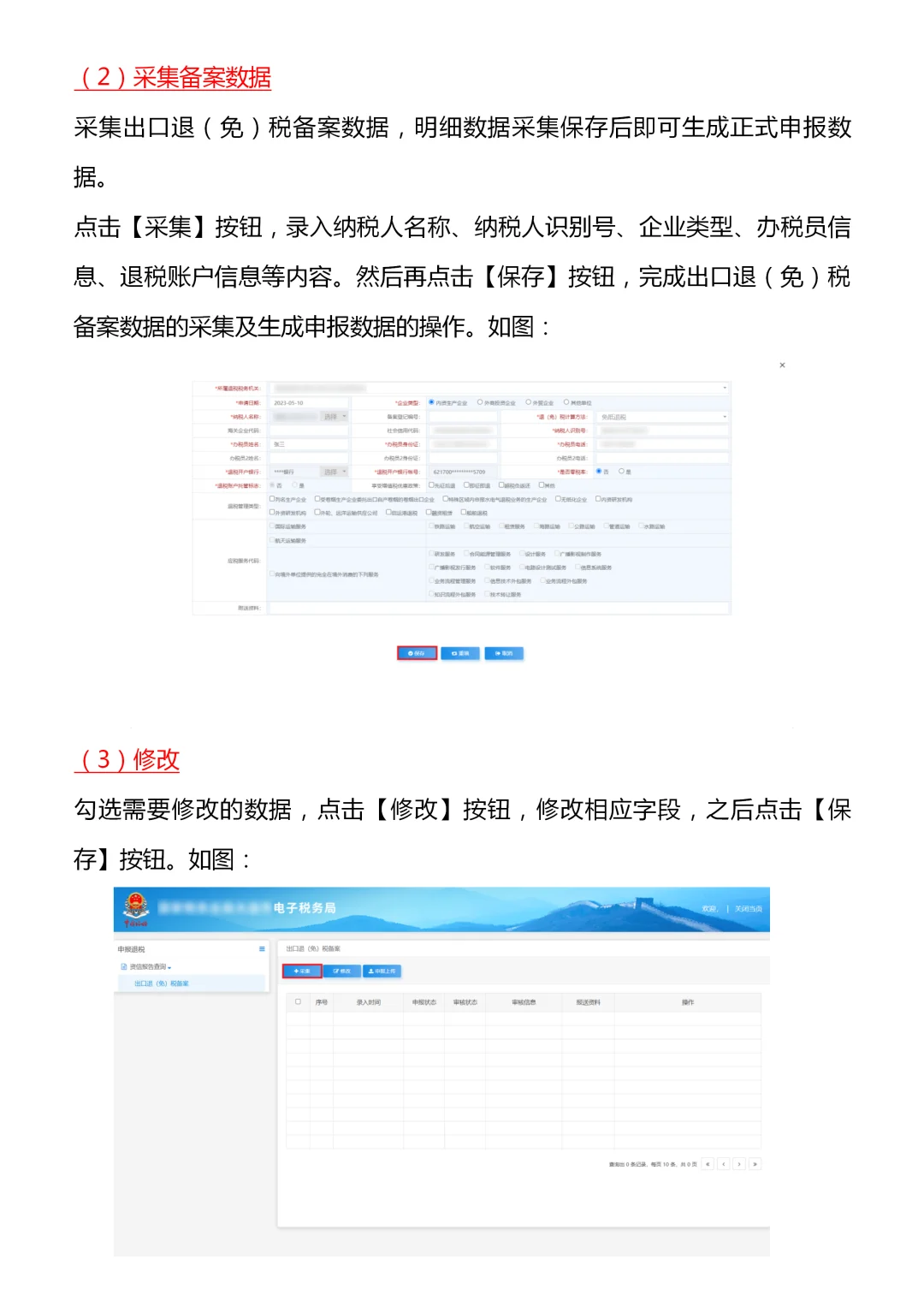 太好了！出口退税再也不用让别人教了?