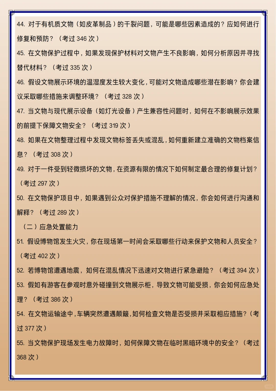 含答案的博物馆文物保护岗综合面试80问