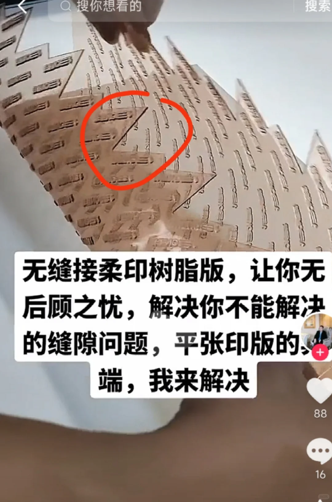 求救，谁懂柔板印刷。柔印，技术问题