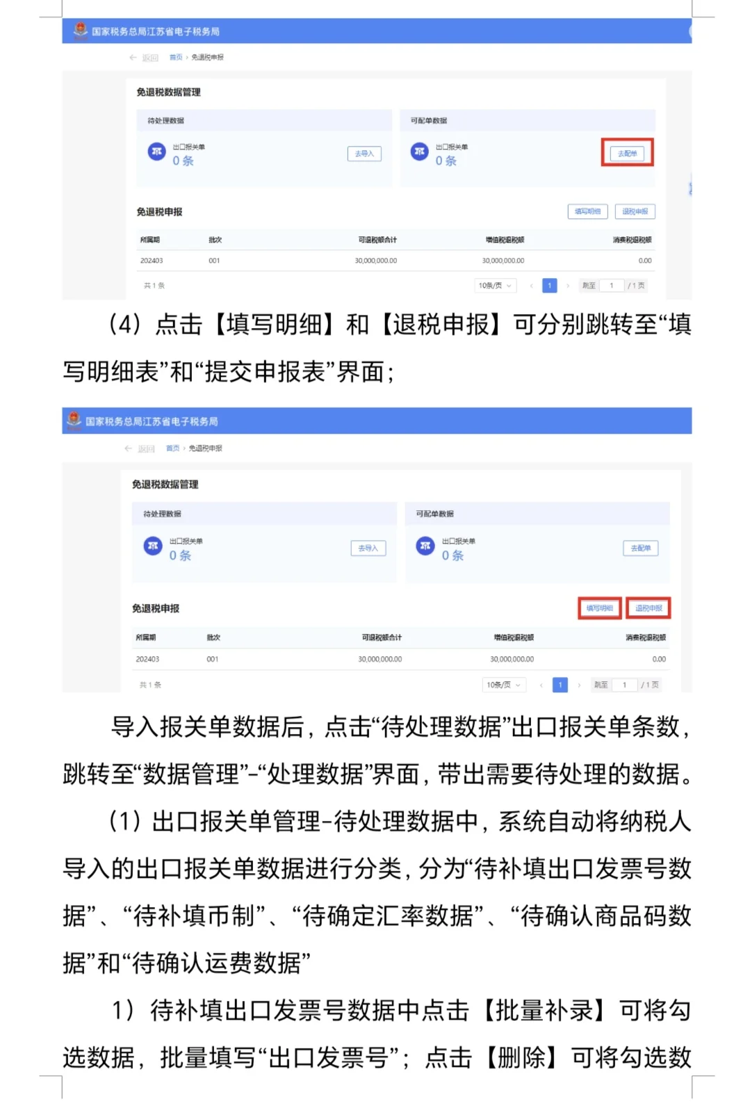 外贸企业出口退税申报流程！！