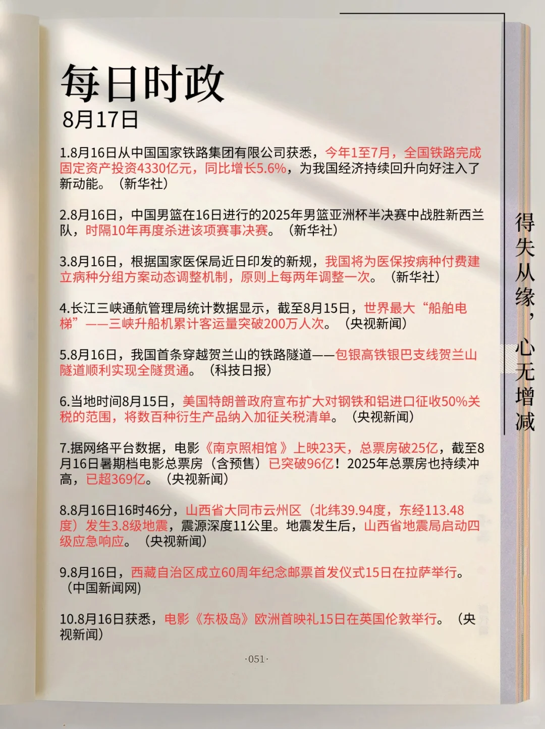 每日必看！2025年8月17日时政分享