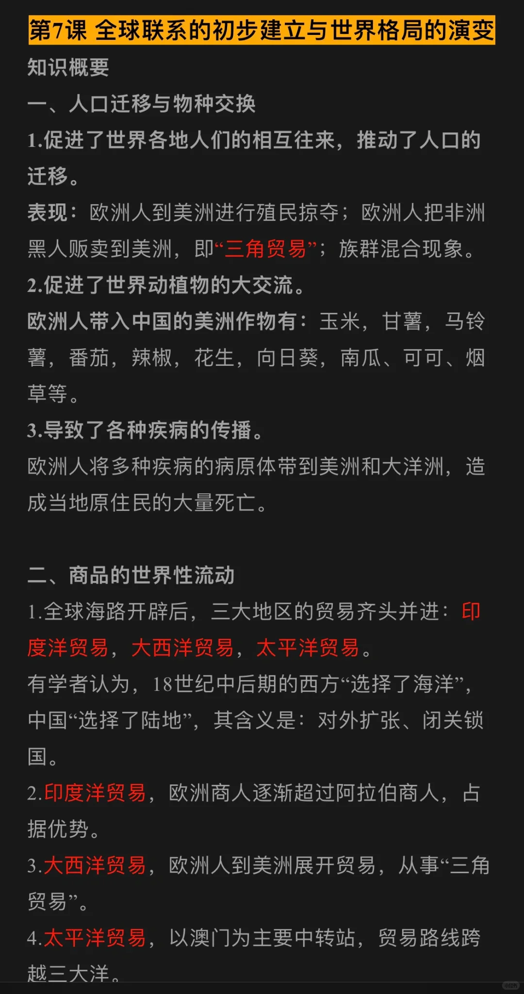 历史期末复习一一中外历史纲要(中①)