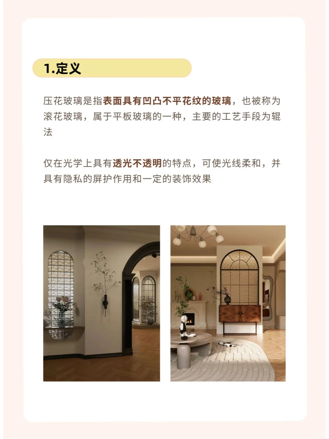 我敢说❗ 90%业主不知道压花玻璃！！