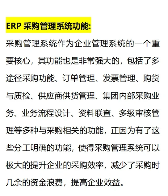 新来的采购总监太牛了,精通ERP