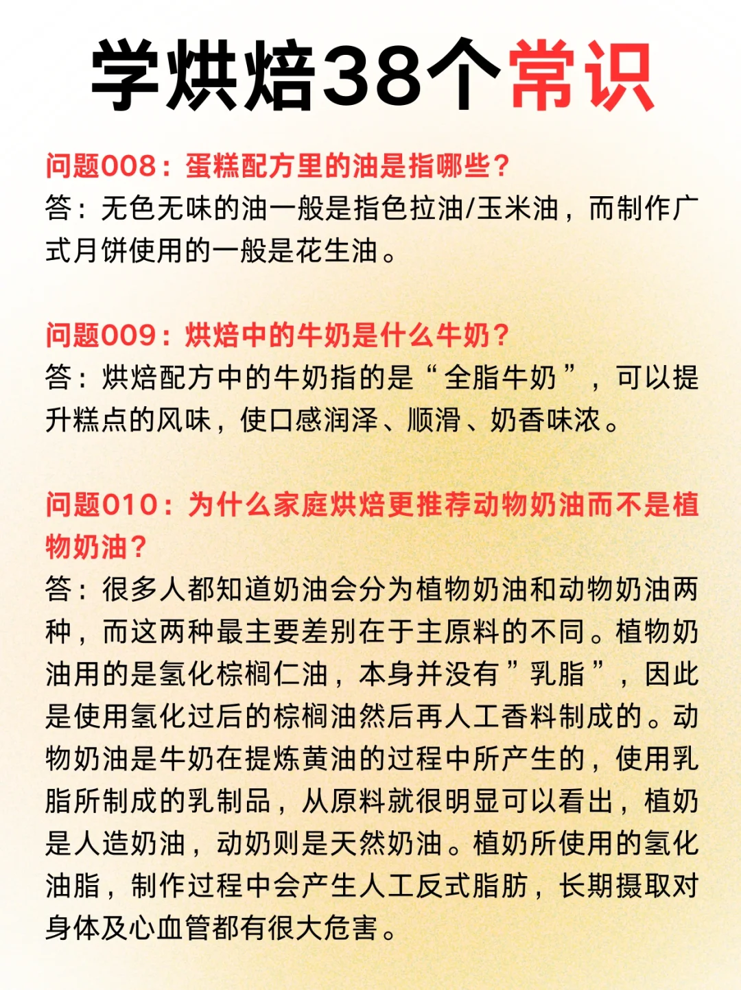 花2w?学来的烘焙常识，不看删了！