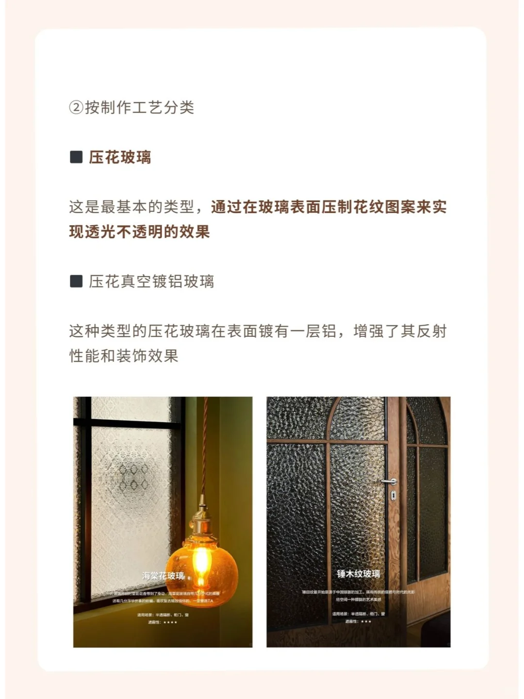 我敢说❗ 90%业主不知道压花玻璃！！