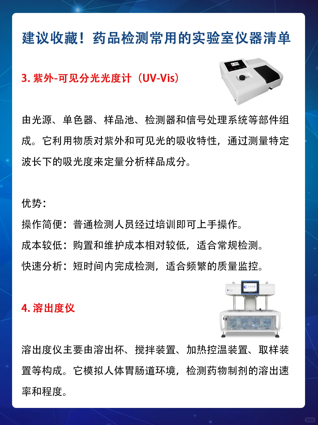 制药人必备！药品检测仪器清单超实用