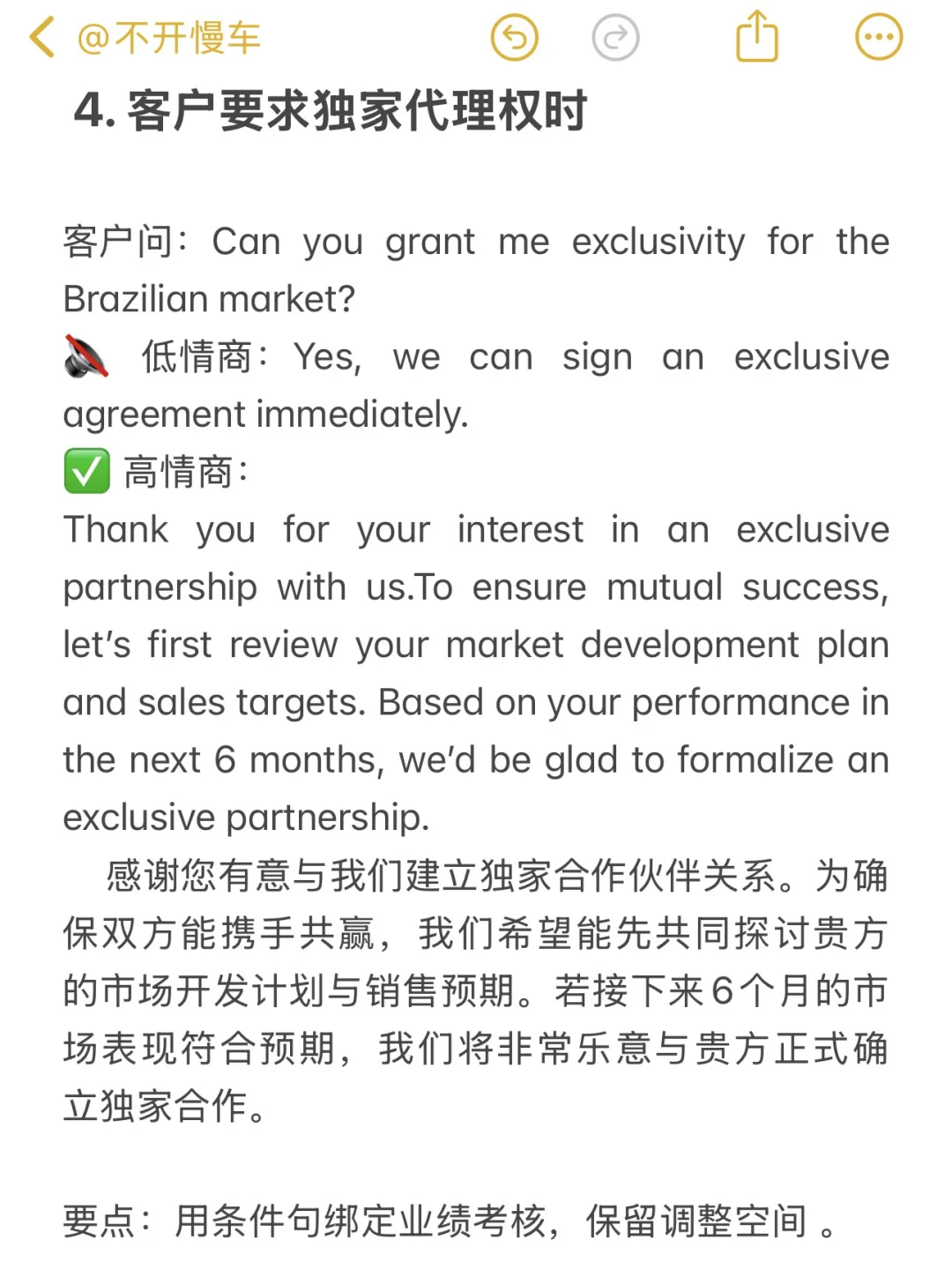 背下来你就是外贸业务员顶级天花板