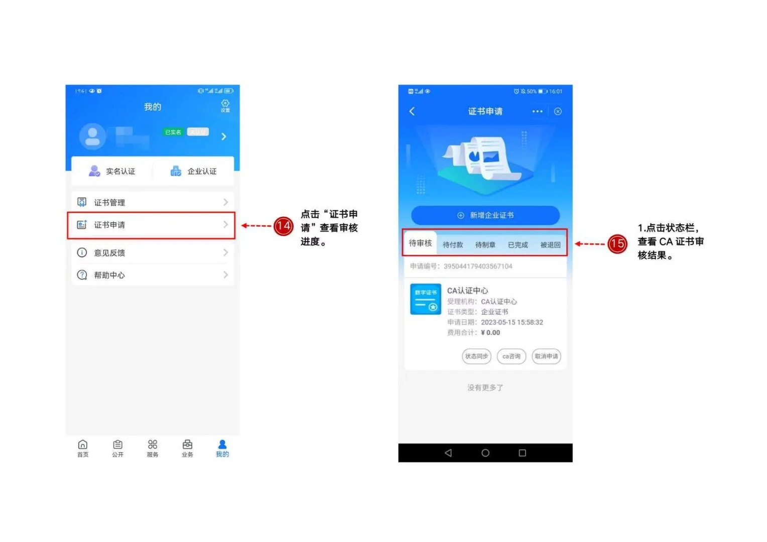 军队采购网CA注册丝滑申领