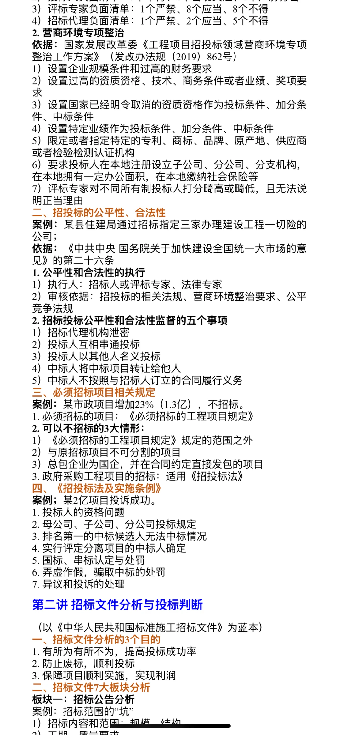 行有所止——建设工程招投标全过程管理