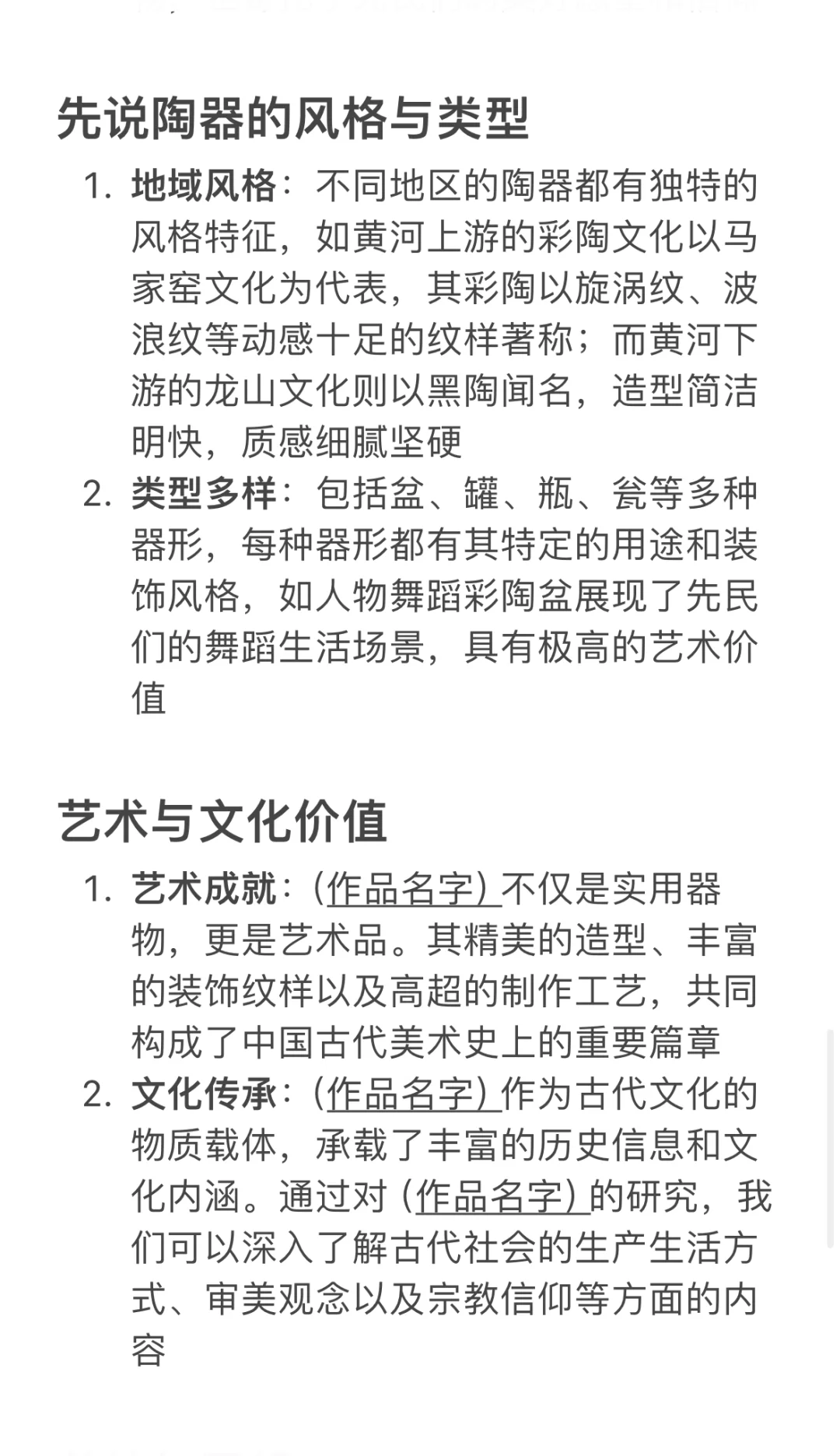 美术史万能套话（陶器类）