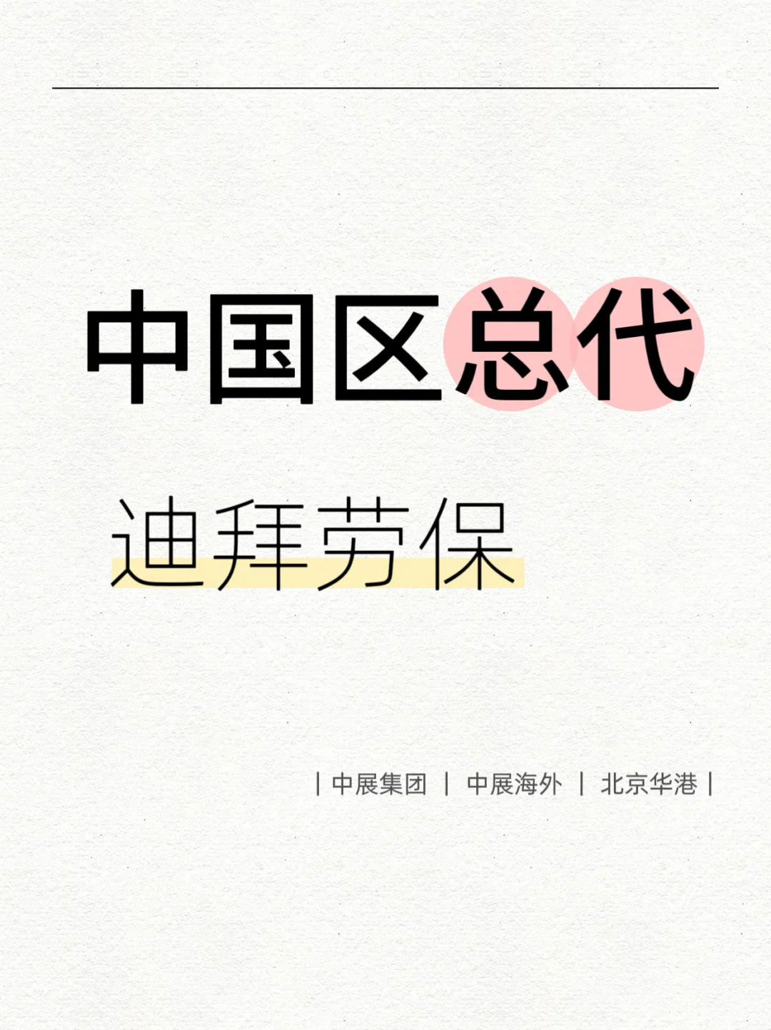 2026年迪拜劳保展
