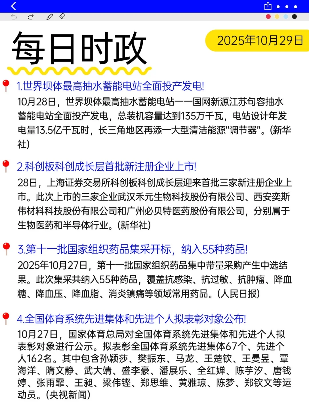 10月29日每日时政今天打卡了吗？