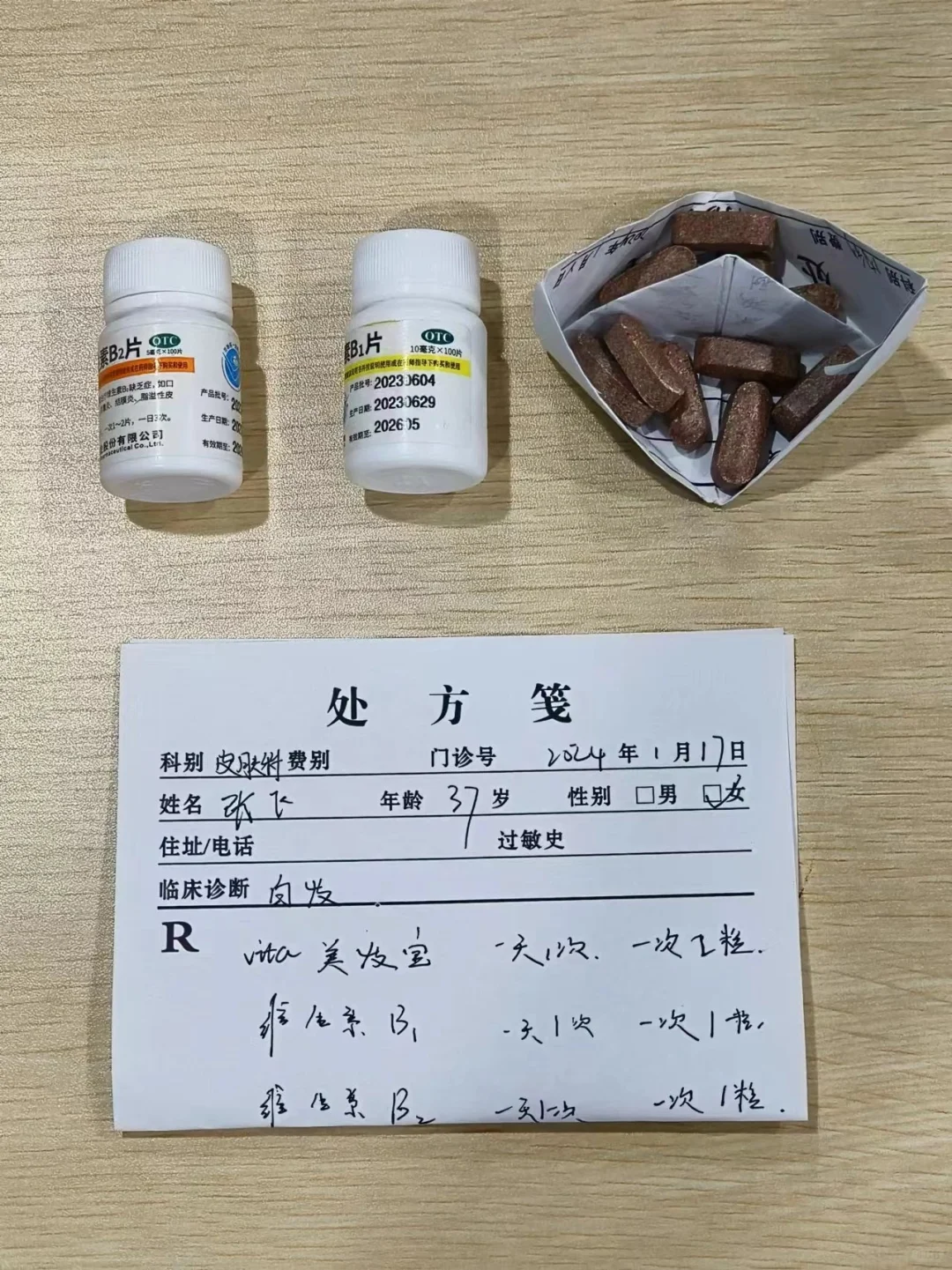 三甲之前给开的处方（白发）