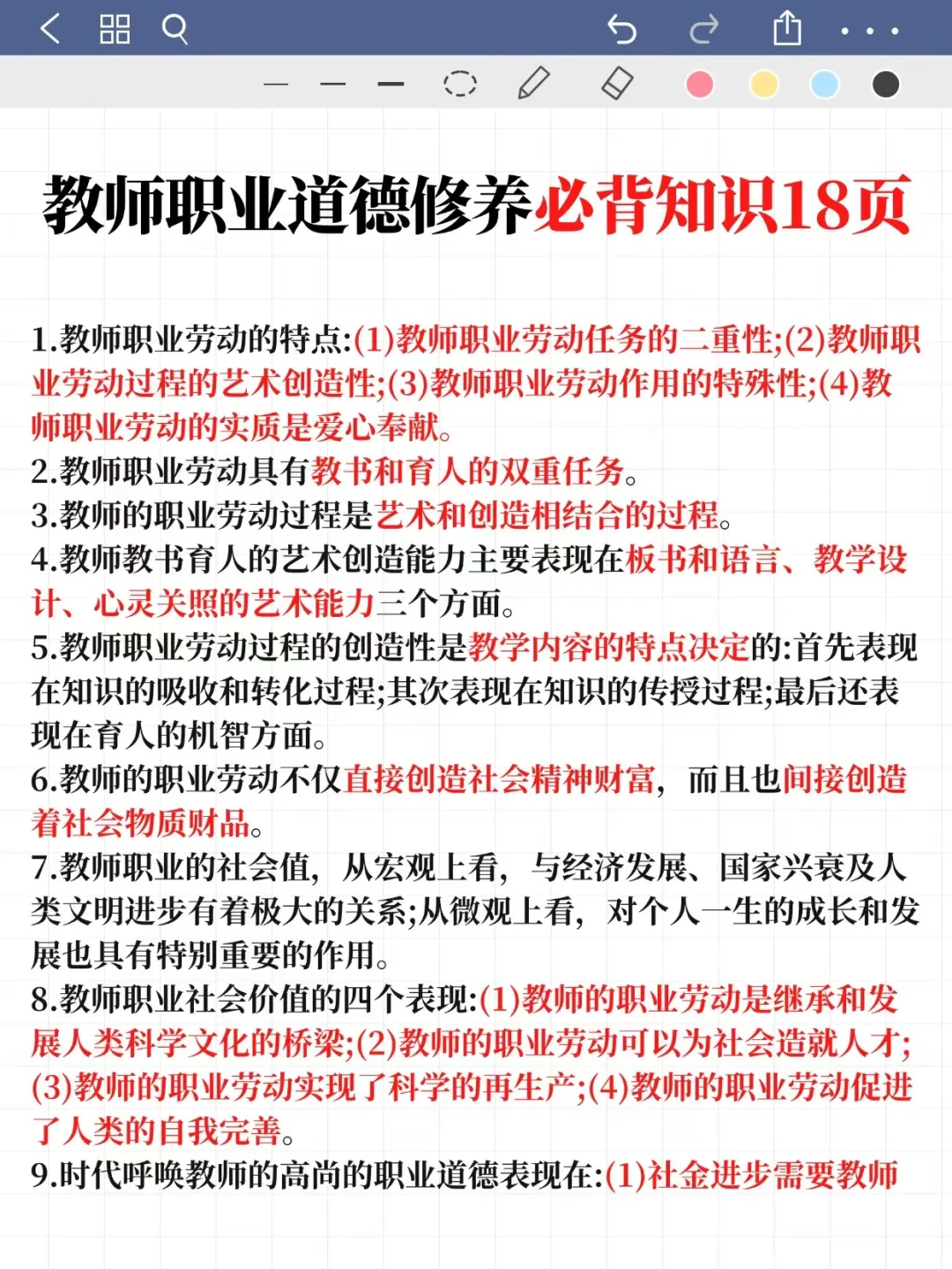 假如你从8.8开始备山东潍坊事业编?