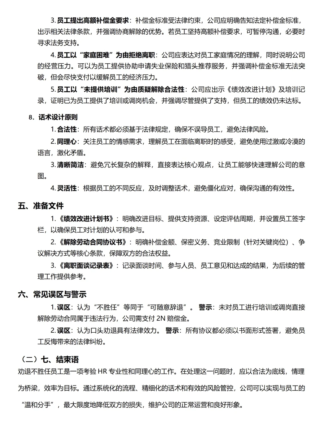 第一次见 劝退思路这么清晰的HR