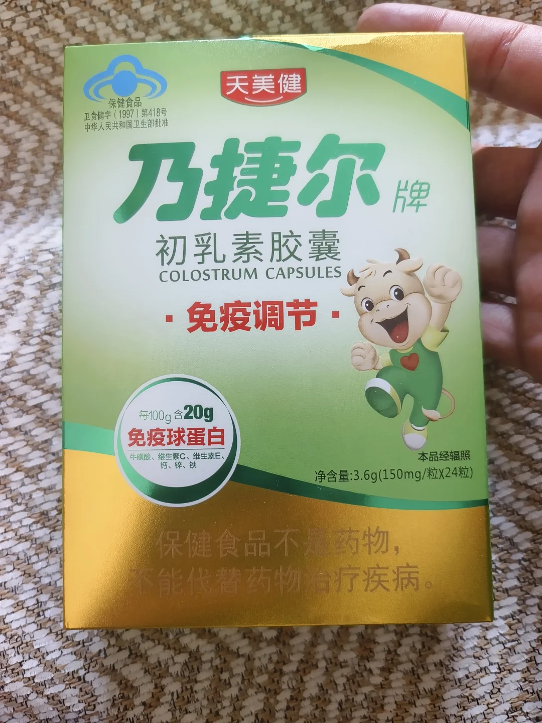 药店推荐的，免疫调节的保健品