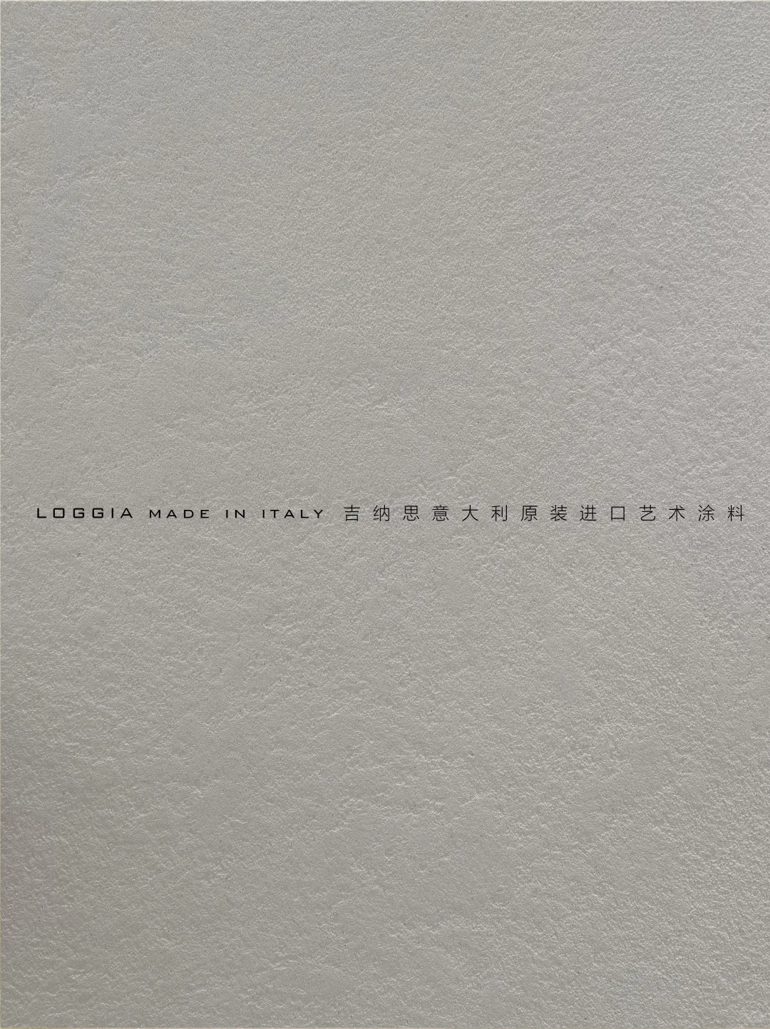 意大利LOGGIA艺术涂料|案例分享
