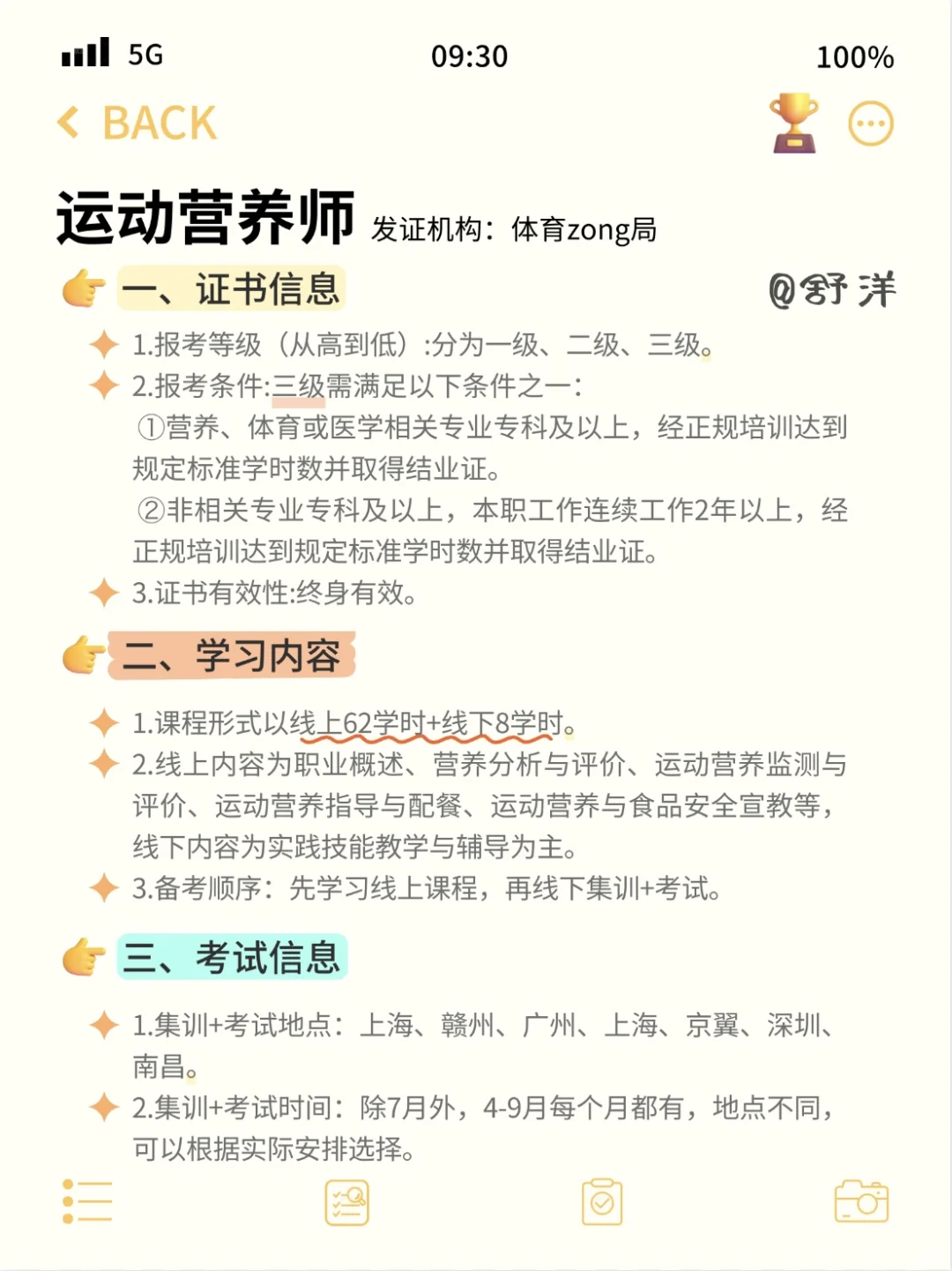 大健康证书段位榜|考证前必看避雷指南‼️