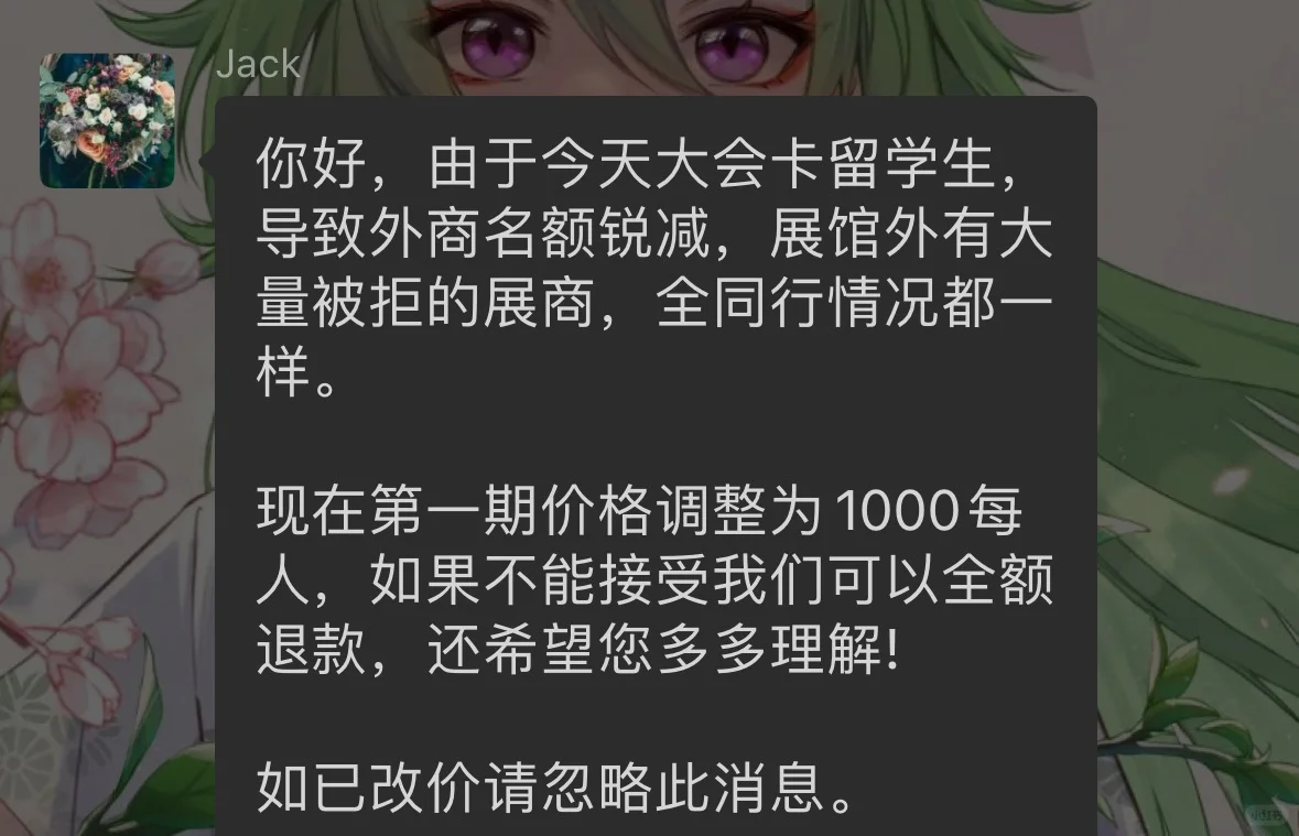 广交会中介避雷❕❕❕