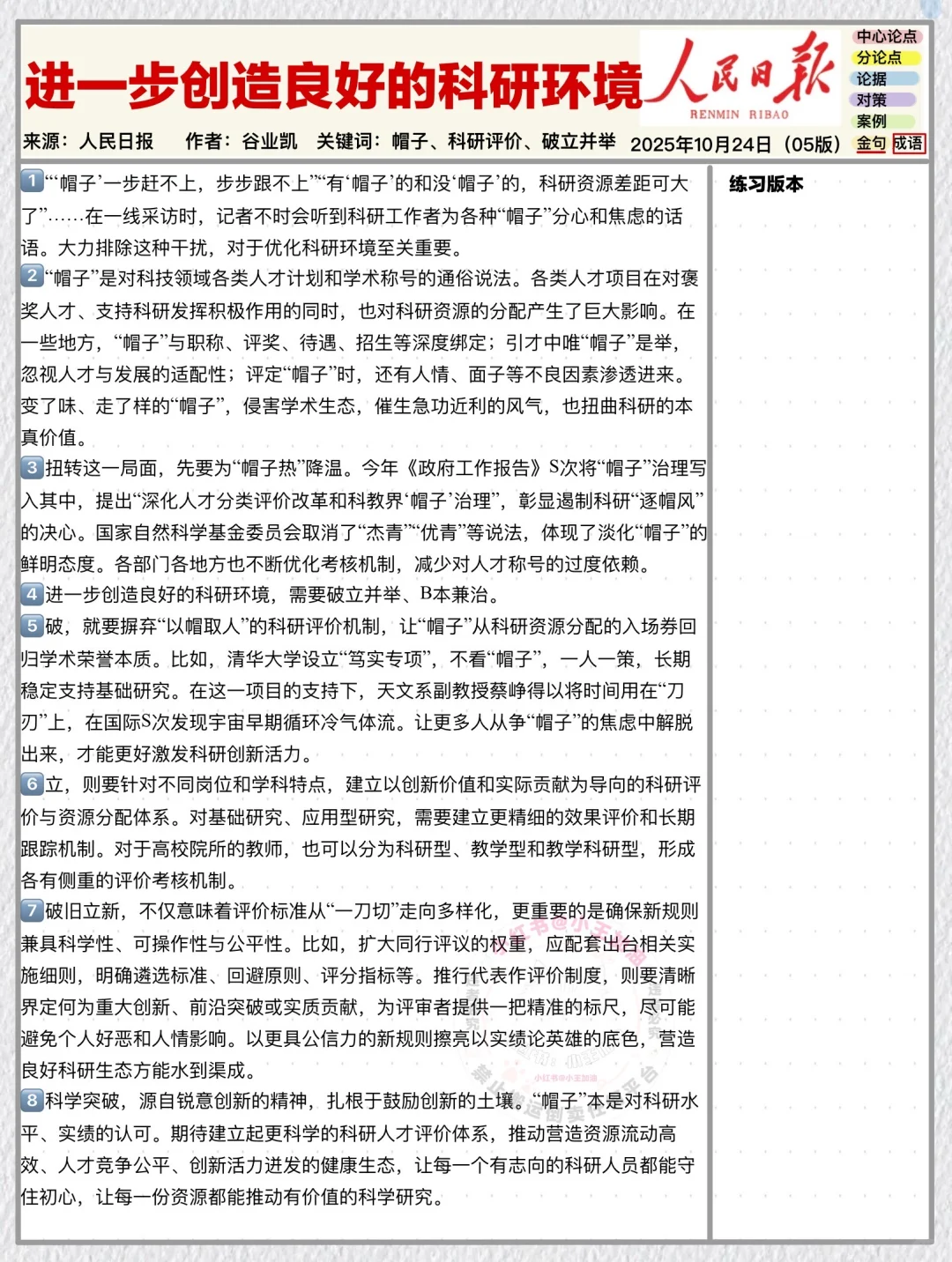 人民日报每日精读打卡｜10月25日【科研环境】