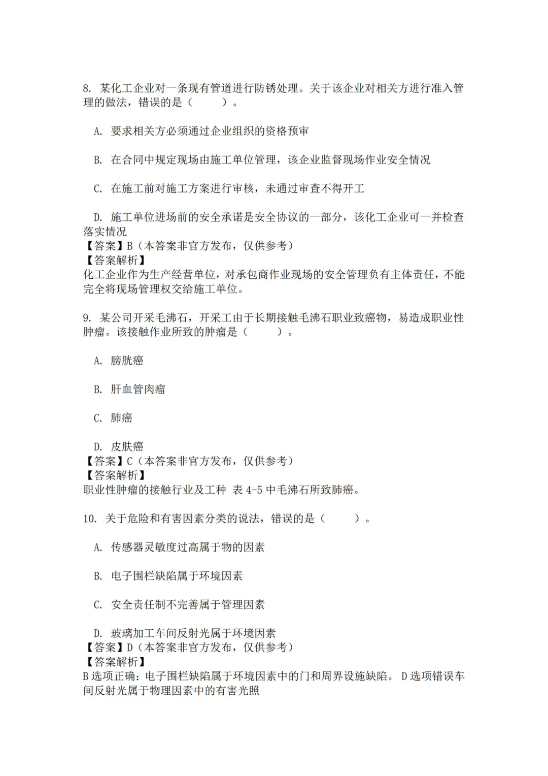 25年注安管理真题 主页85题已完整