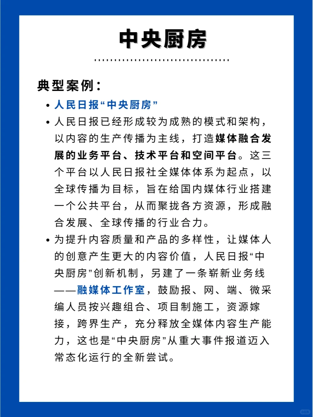 ?【每天一点传播学】中央厨房