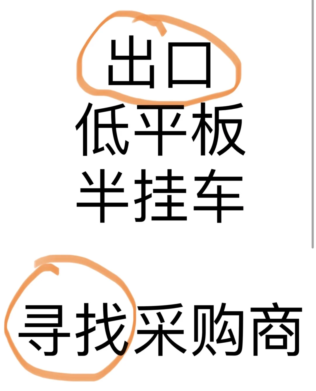 寻找出口低平板半挂车采购商