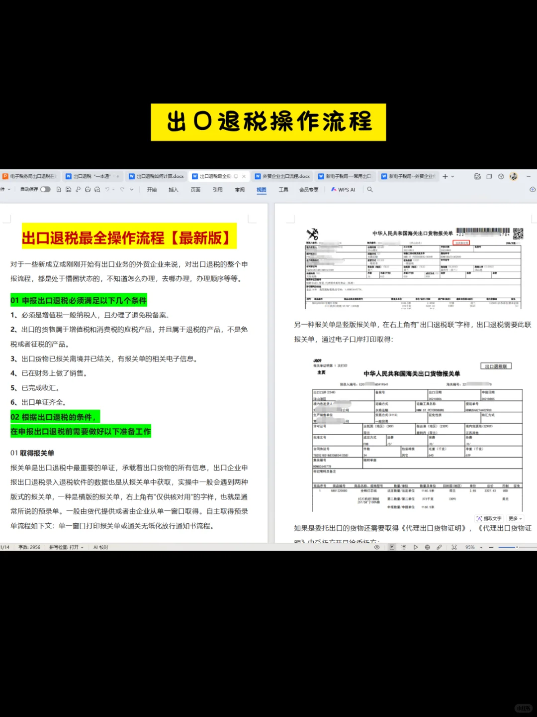 新同事出口退税的思路惊艳到我了！！！