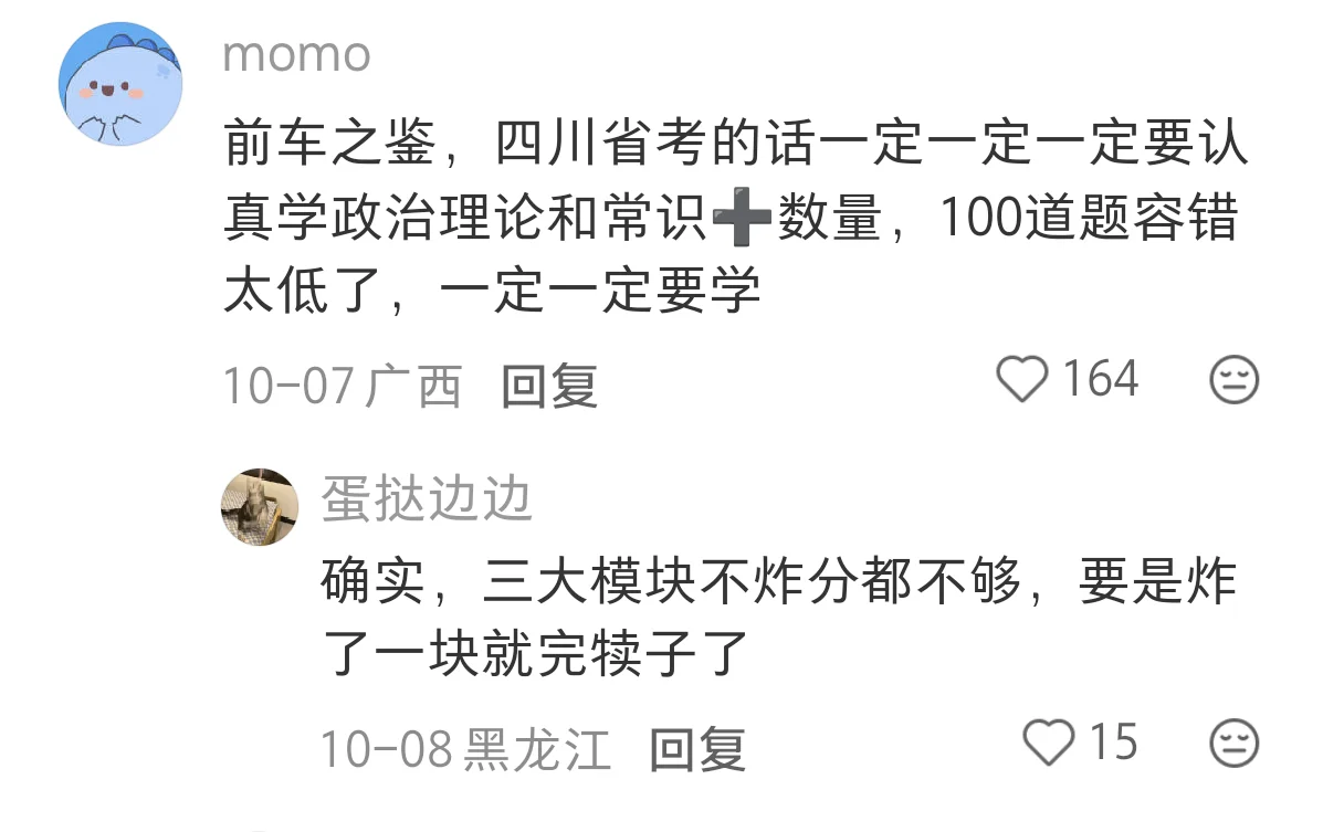 这哪里是魔丸，明明是四川省考天才