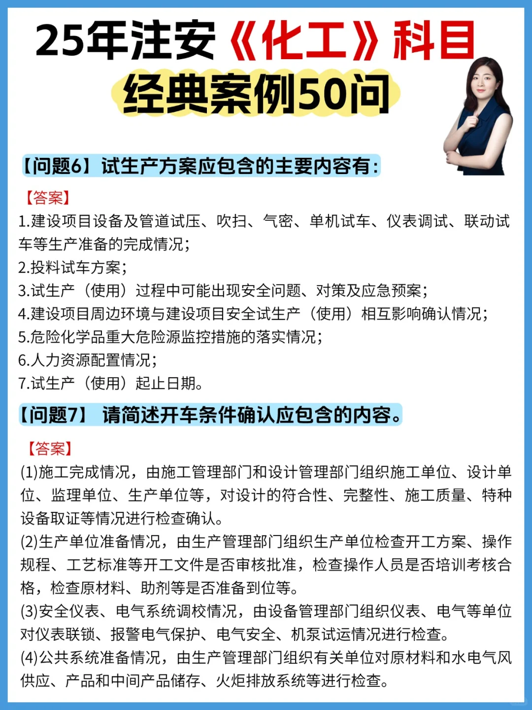 注安最后一个月 ,案例50 问直接背❗❗❗