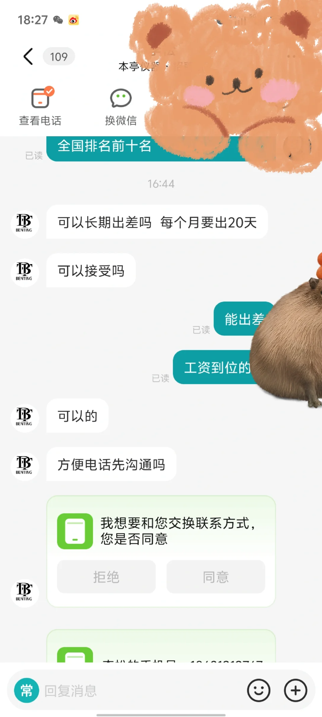 仪器类销售怎么样啊