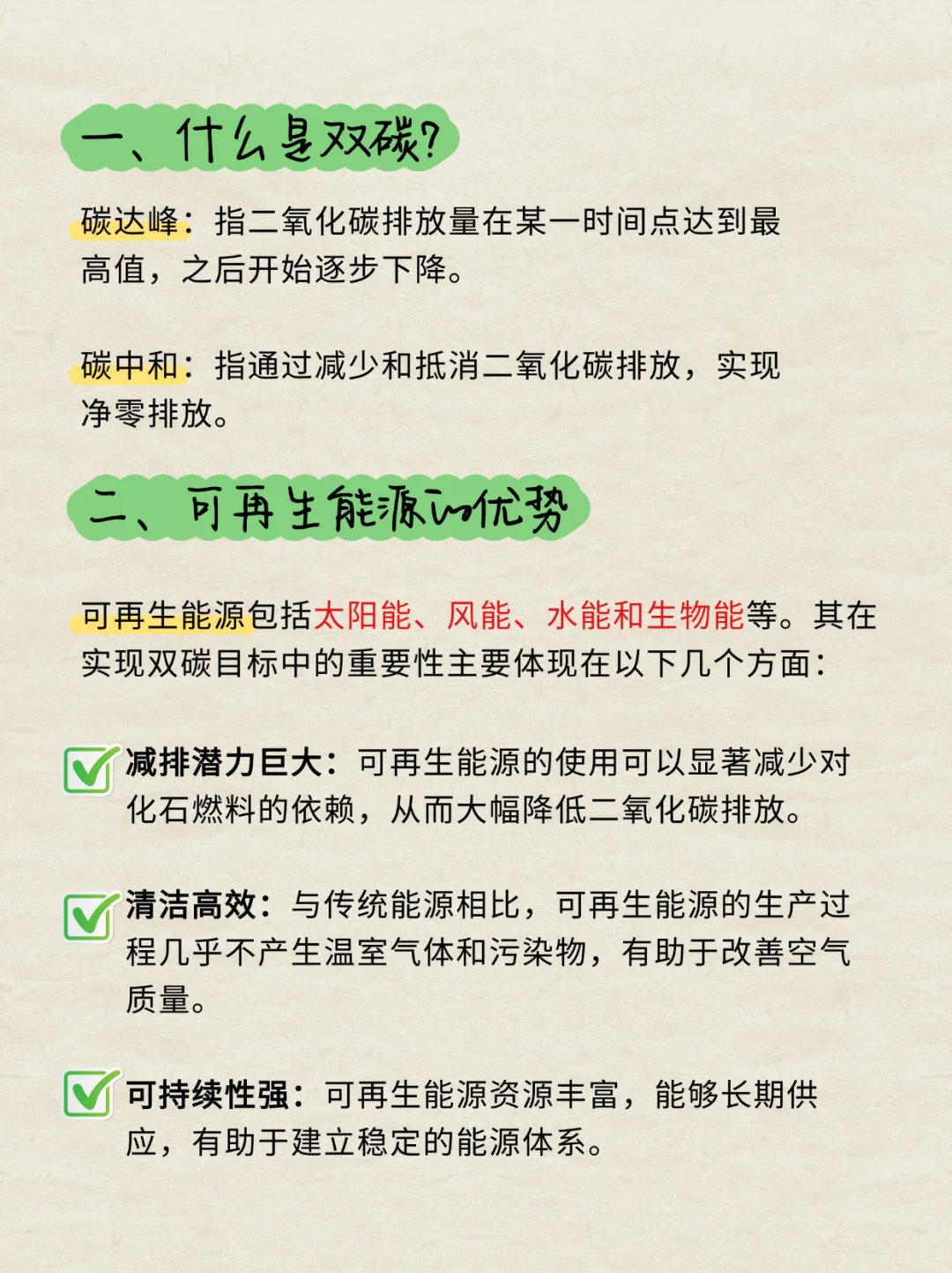 双碳与可再生能源