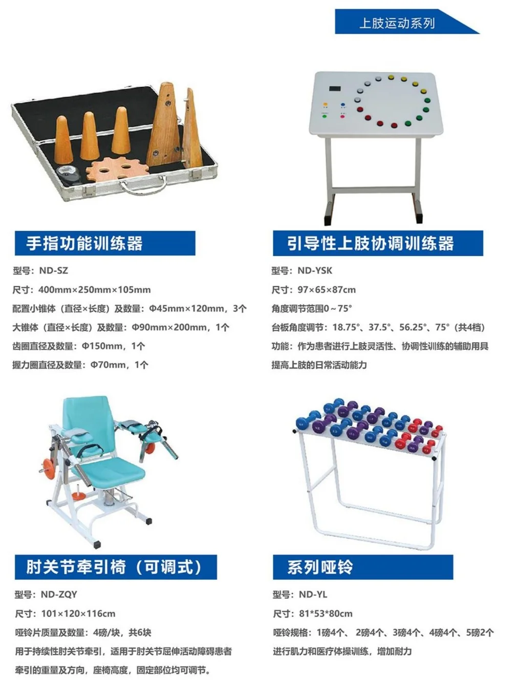康复器械，必知的上肢运动康复全攻略
