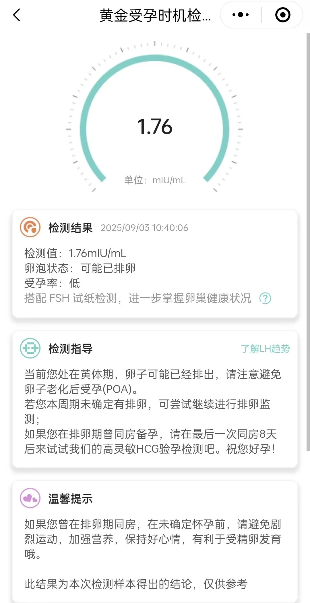 科学备孕选对排卵检测仪很重要❗️