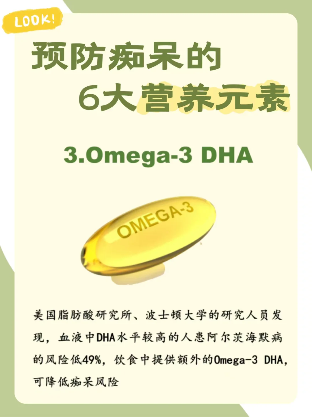 ?预防老年痴呆，从营养补充开始！?