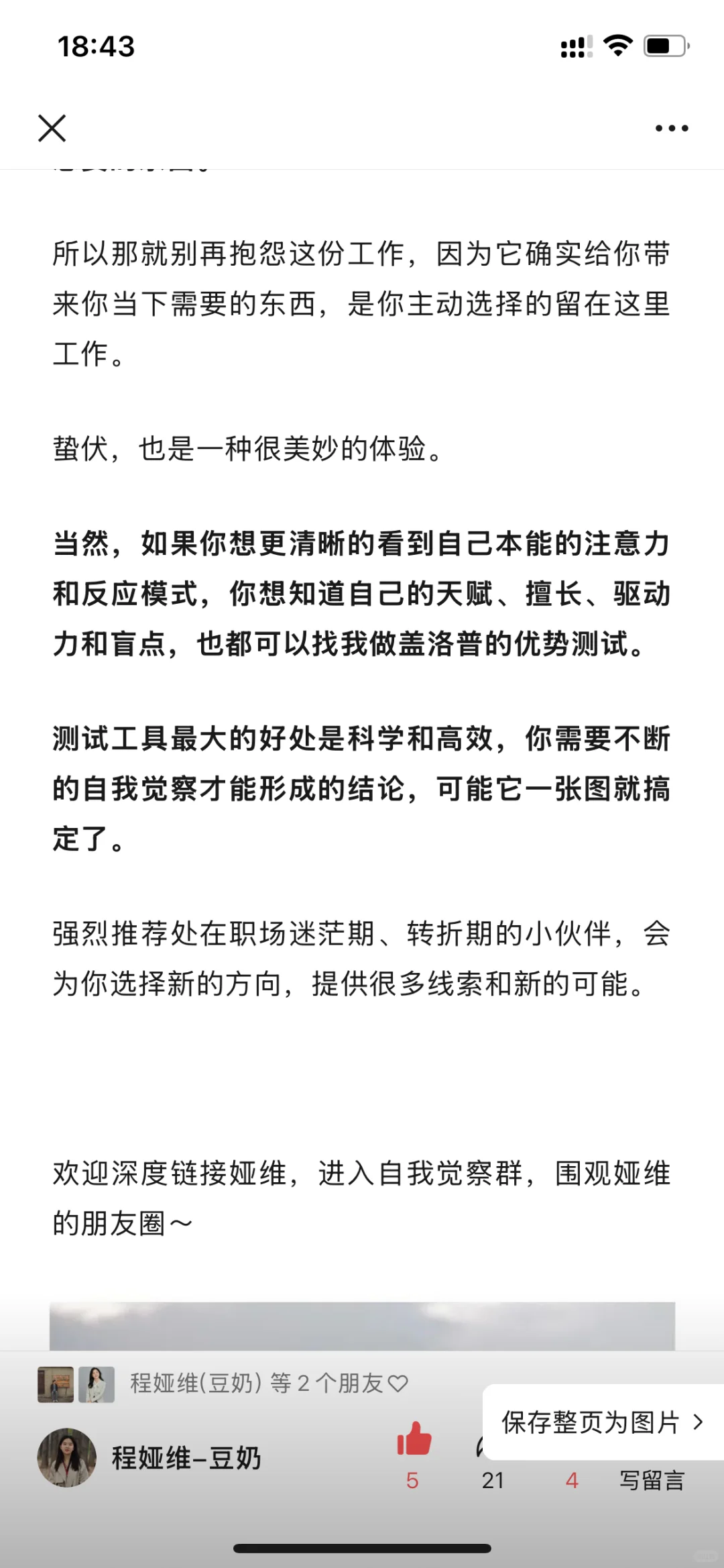 工作很痛苦，是调整自己，还是换个环境？