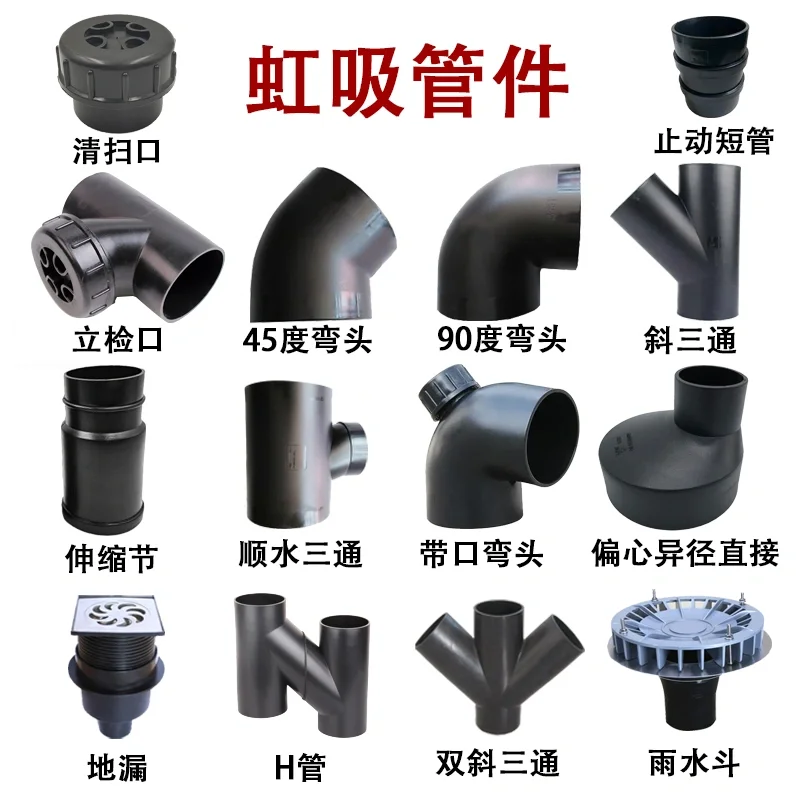 虹吸管件大全