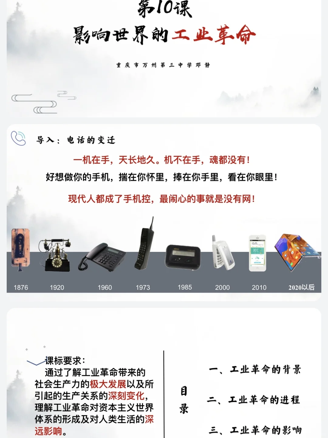 第10课影响世界的工业革命?