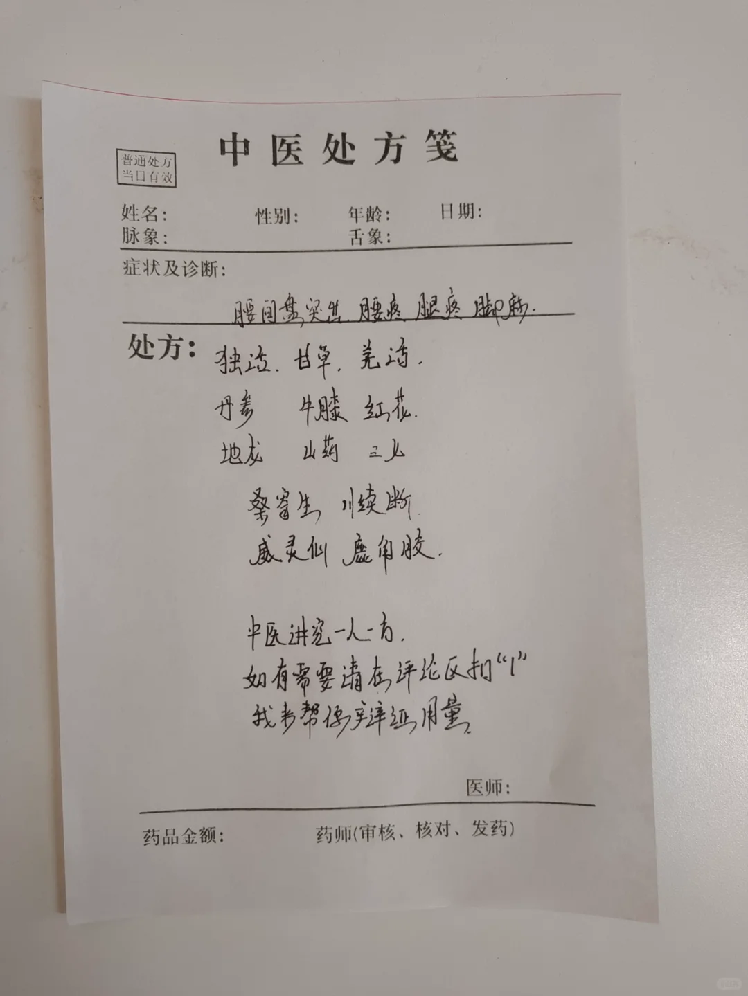 改善腰疼腿疼屁股疼的小药方，建议收藏！