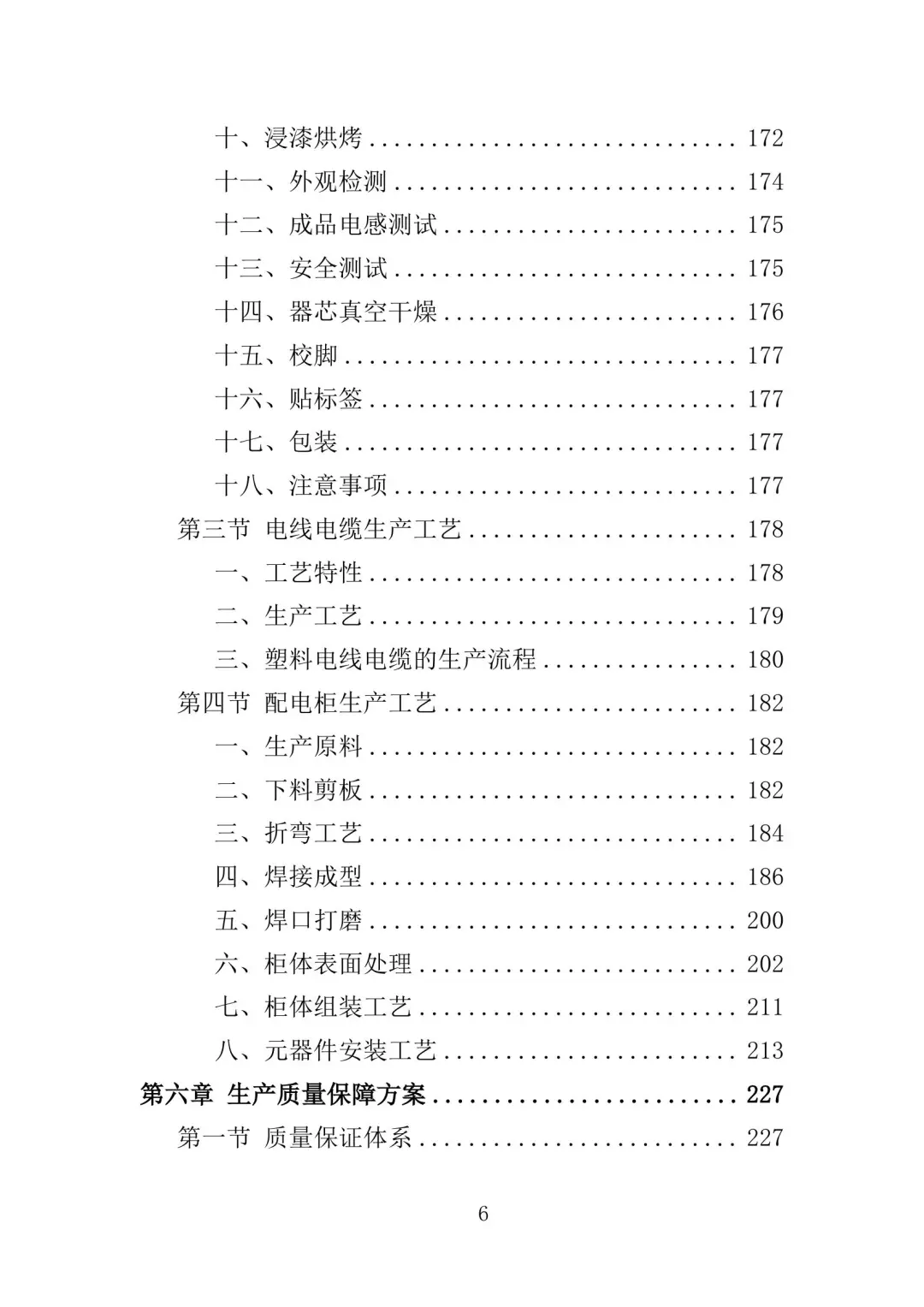 配电设备采购及安装投标方案（350页）