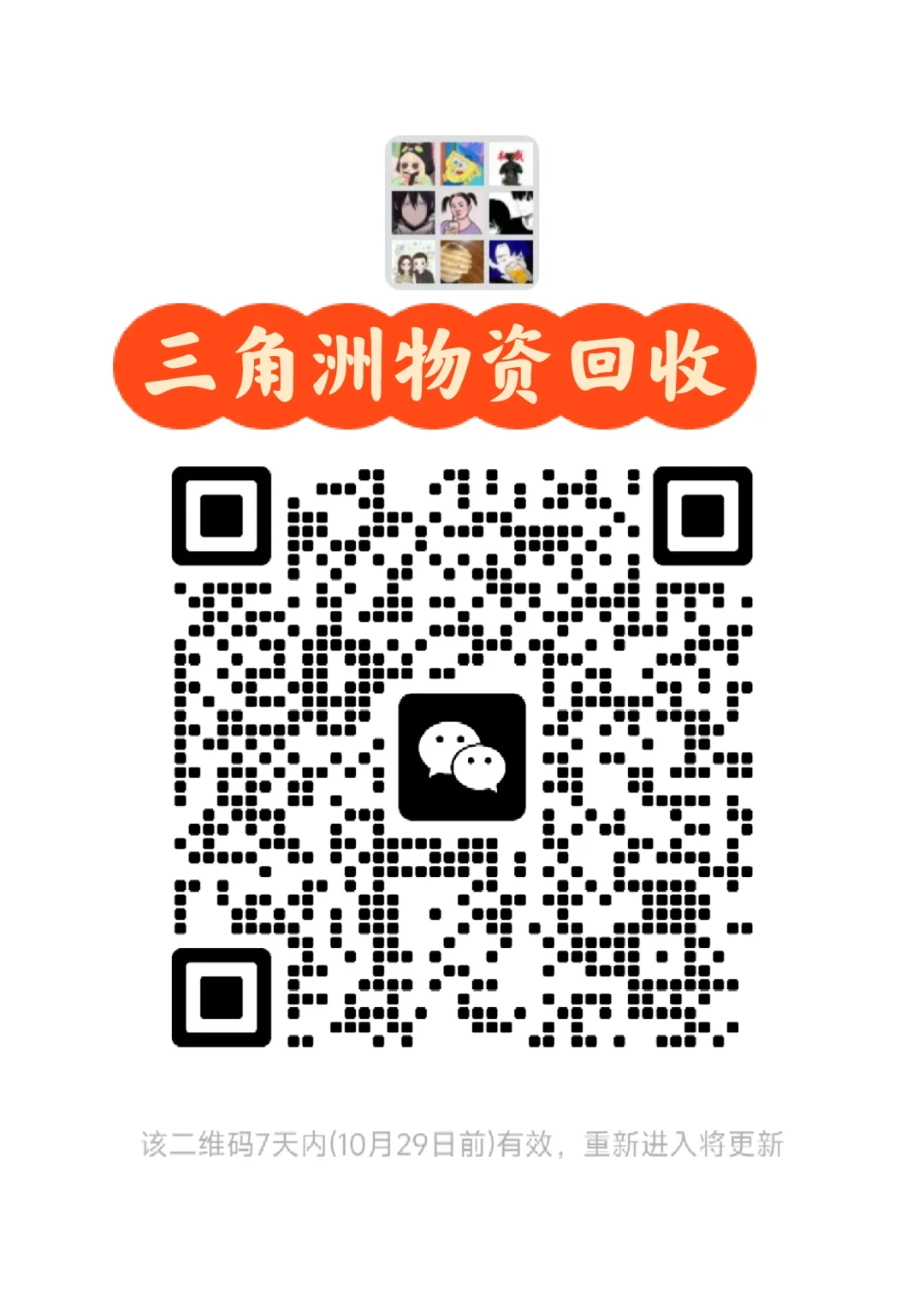 三角洲行动物资回收