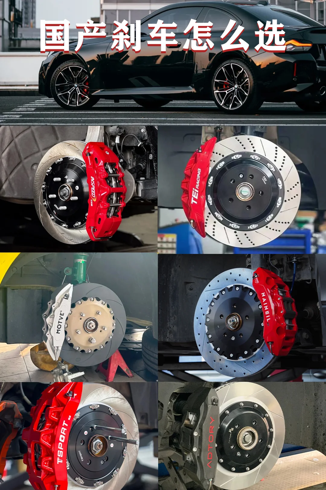 国产刹车怎么选！别在迷信进口刹车！