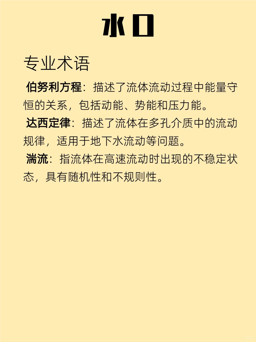 每天一个哲学知识｜水口