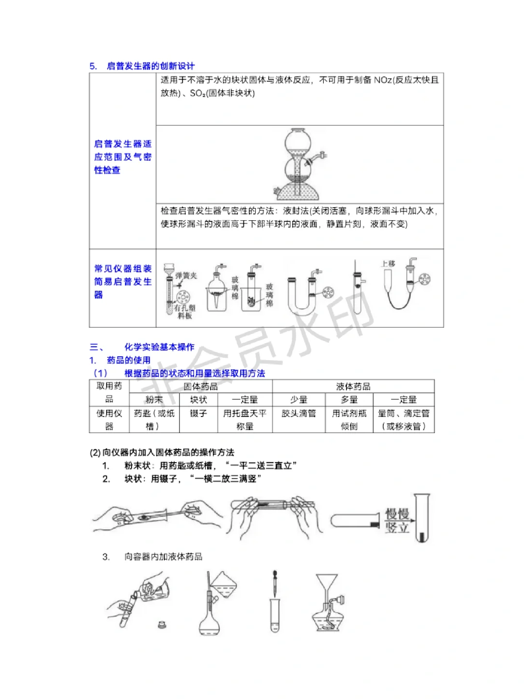 化学实验常用仪器和操作